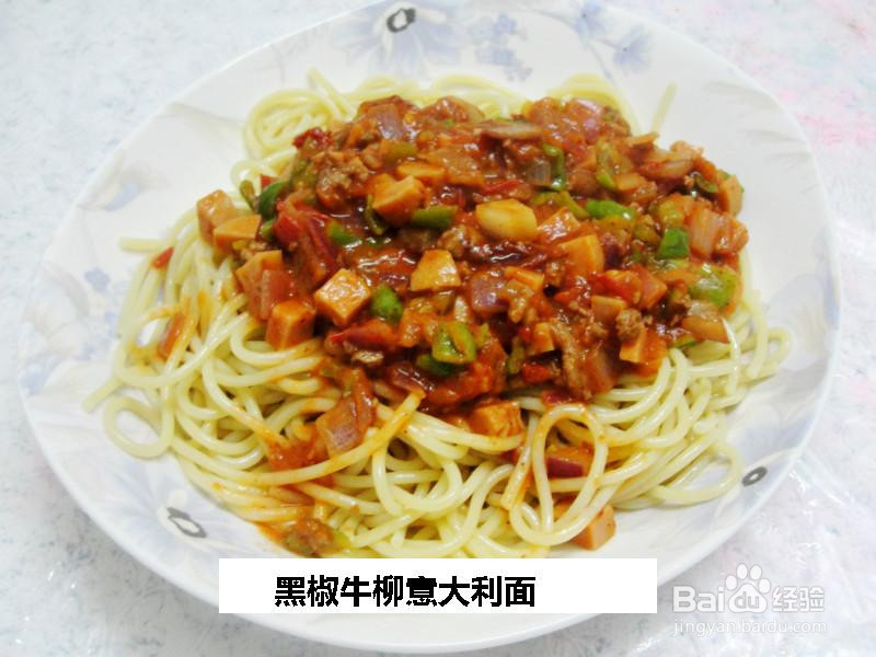 黑椒牛柳意大利面的做法