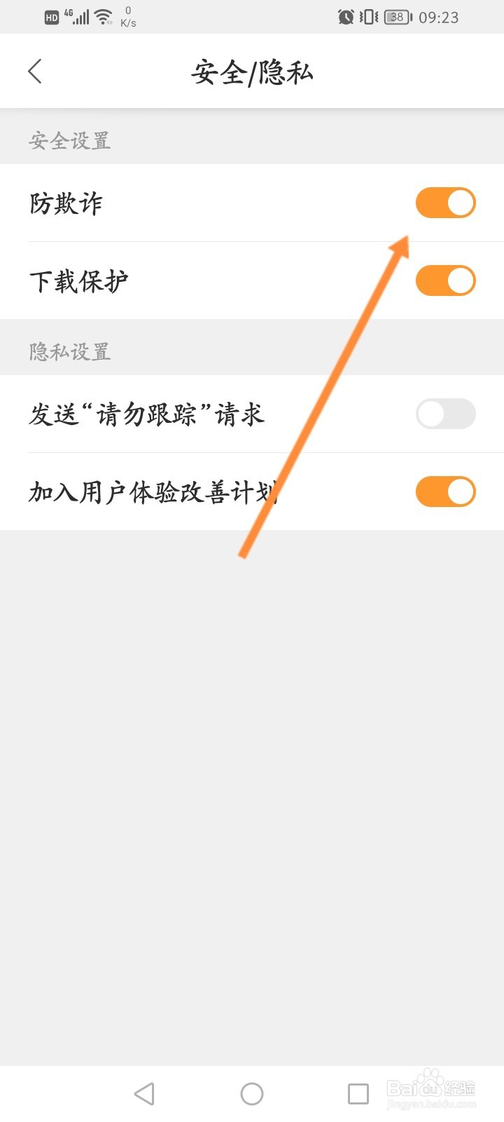 猎豹浏览器怎么开启防欺诈功能