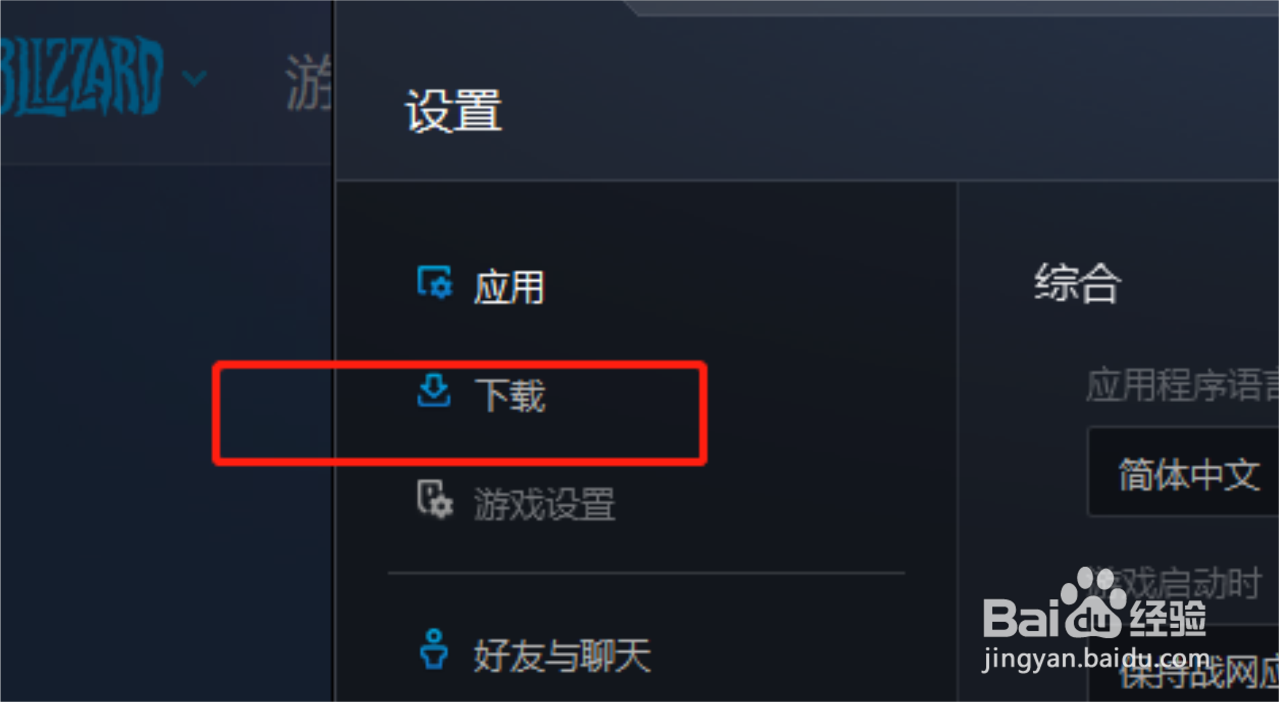 战网怎么设置游戏安装路径