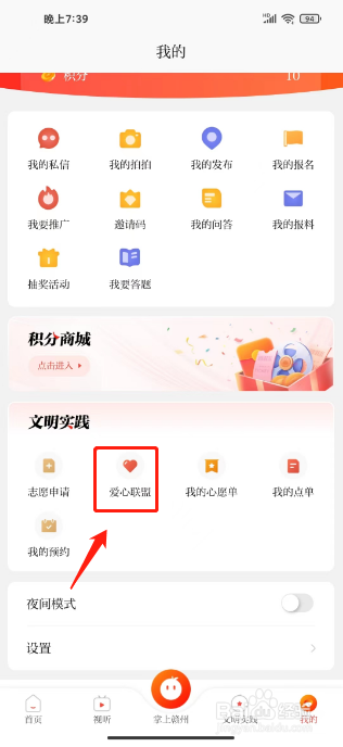 赣南红怎么提交爱心联盟申请