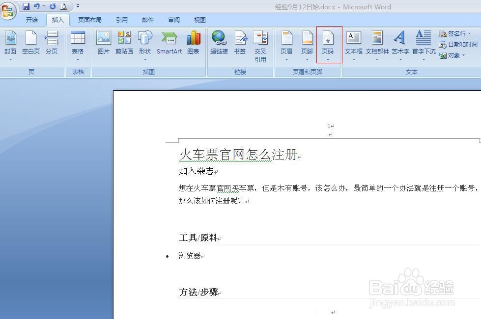 Word怎么设置首页不显示页码
