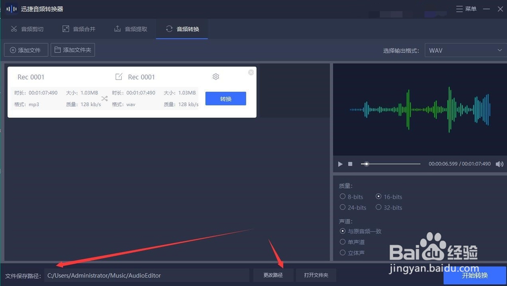 在自己电脑中怎么把录音转换成mp3格式