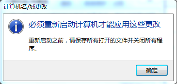 如何修改计算机名
