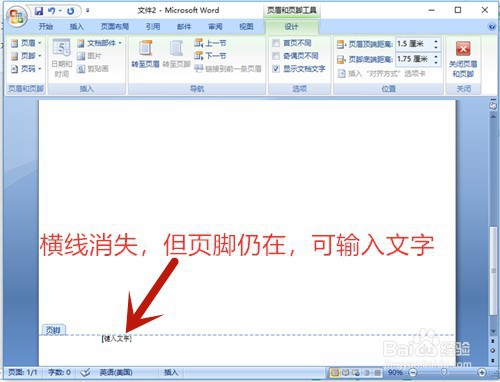 页脚横线怎么去掉