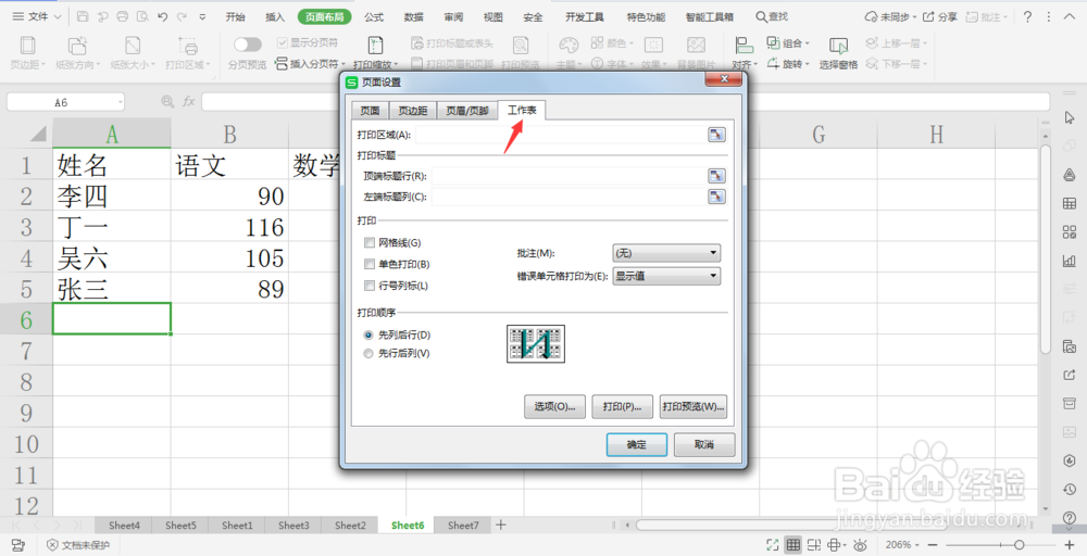 wps中如何打印表格的行号列标和网格线