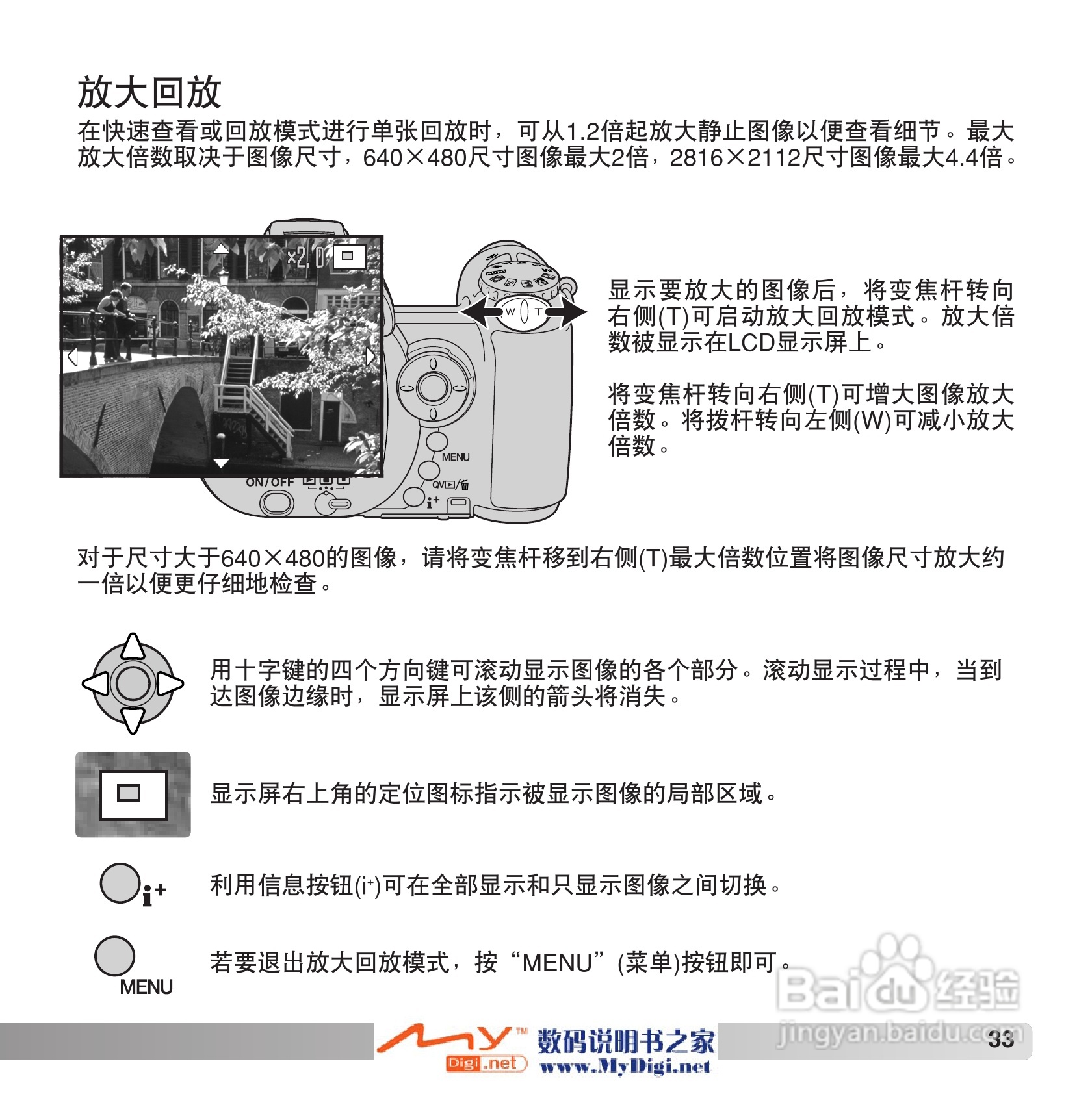 柯尼卡美能达 Dimage Z6数码相机(简体原版)说明书:[4]