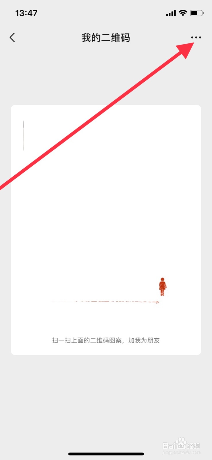 微信怎样重置个人二维码