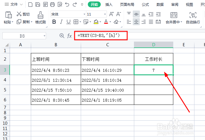 日期和时间连在一起怎么计算时间跨度