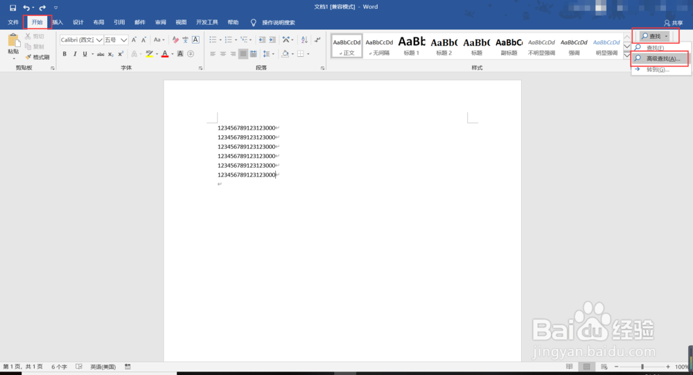 怎么隐藏Word文档中部分身份证号