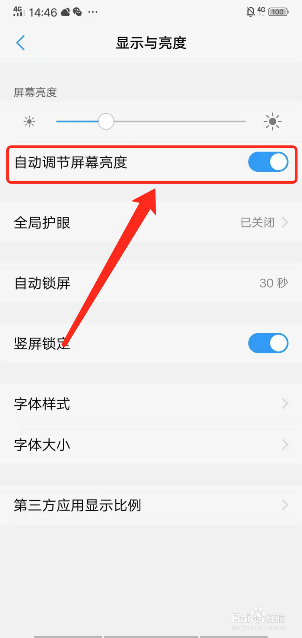 怎么设置vivo手机的屏幕亮度