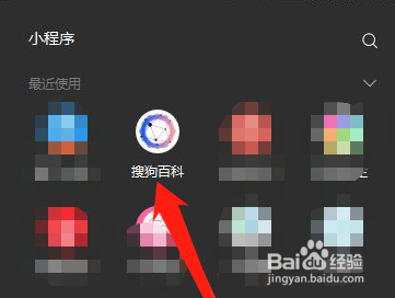 微信电脑版怎么打开小程序
