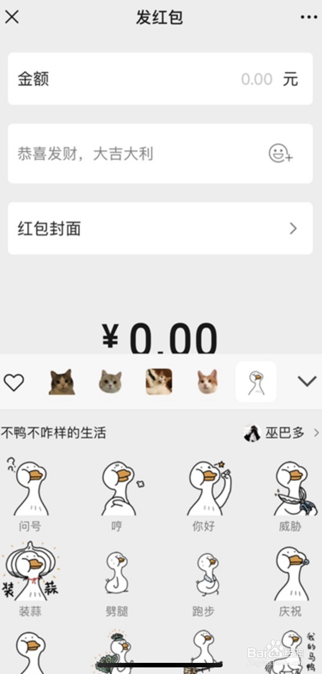微信怎么发送红包表情