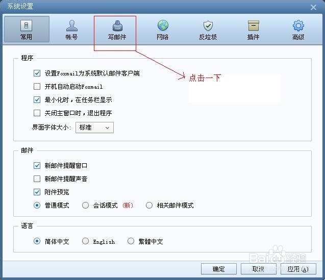 如何使用Foxmail收发邮件：[2]如何设置签名