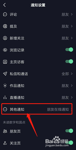 抖音好友上线提醒怎么关闭