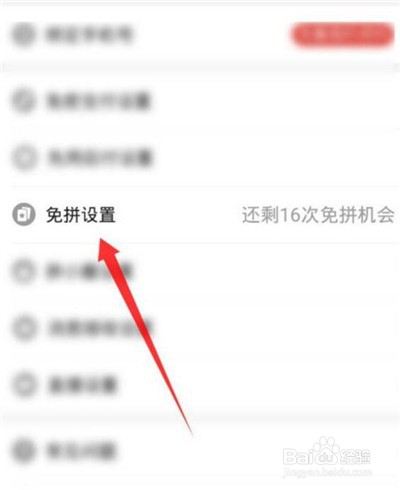 拼多多怎么打开自动免拼