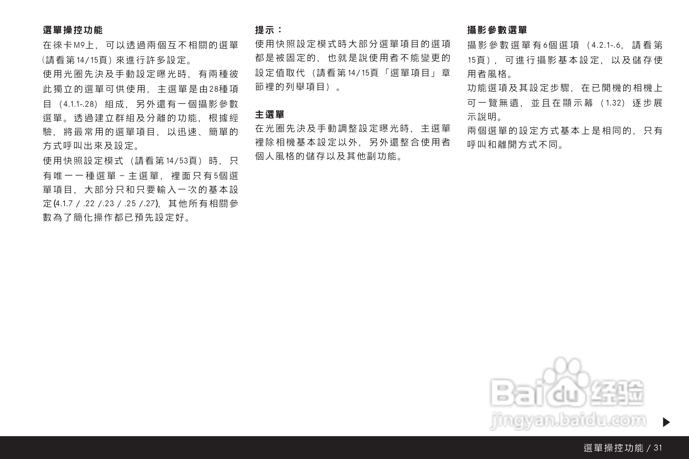 LEICA M9-P数码相机说明书:[4]