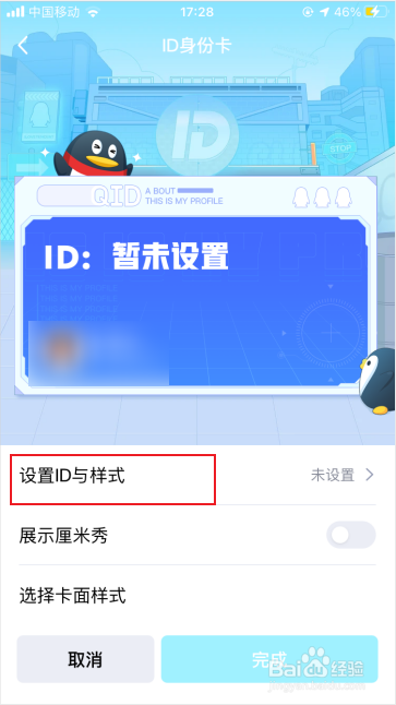 QQ如何设置QID