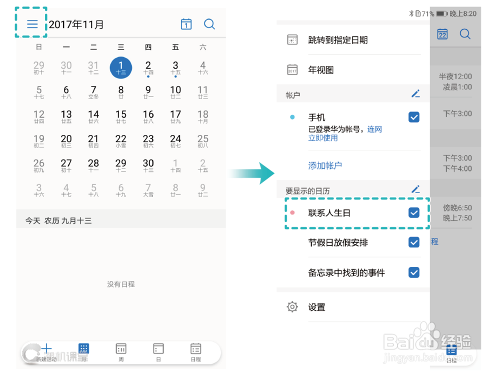 EMUI 8.0 日历,创建您专属的全方位日程管理