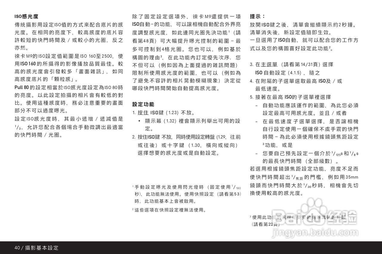 LEICA M9-P数码相机说明书:[5]