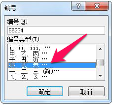 如何将word中的数字变大写