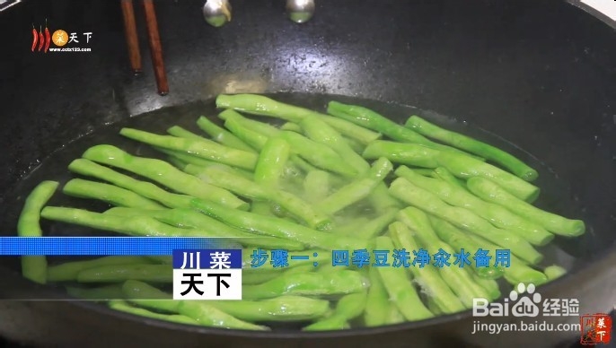 清炒四季豆的做法