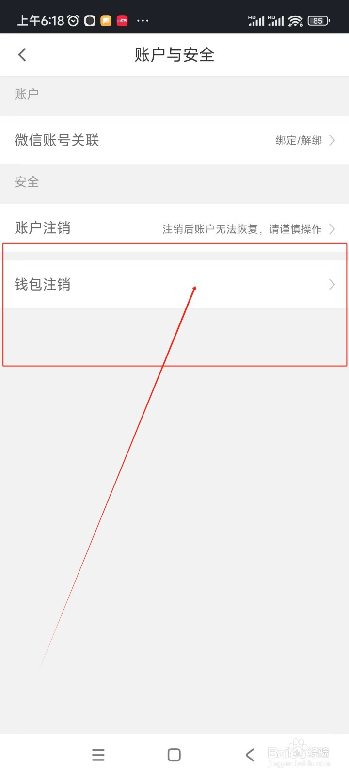 运满满冷运如何注销钱包账号
