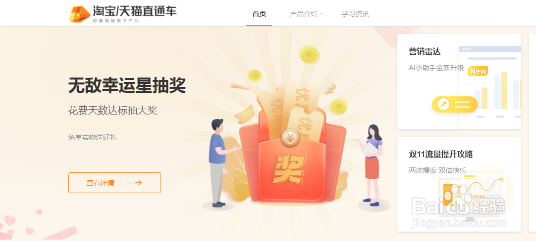 淘宝直通车如何创建推广计划