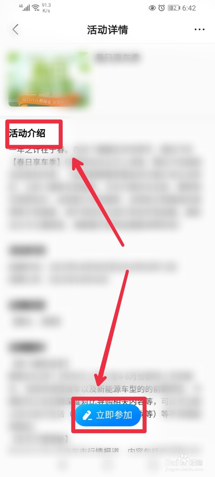 怎么给腾讯新闻APP春日享车季活动投稿？