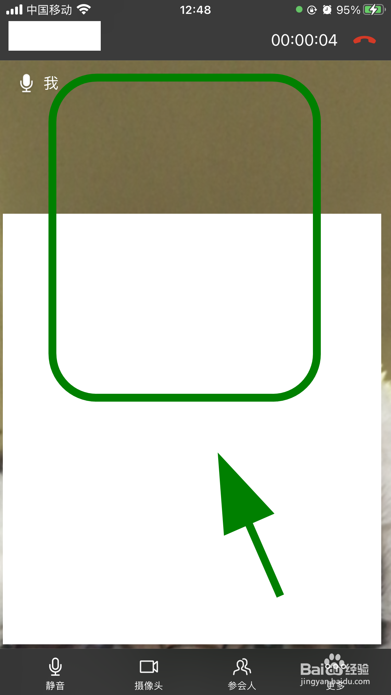 teambition怎么发起视频会议