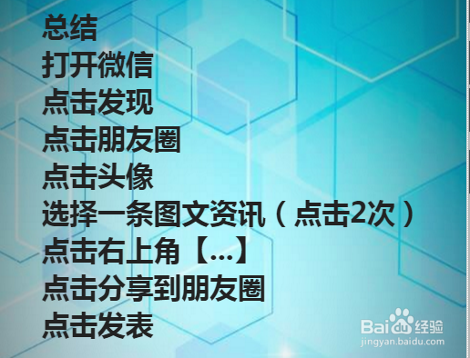 朋友圈如何转发?