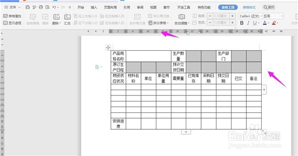 如何在WPS word文档中插入表格