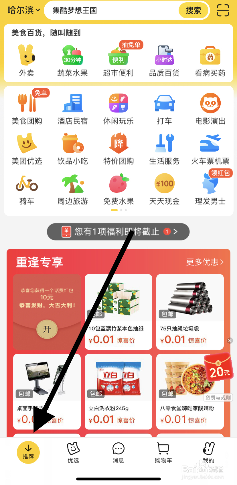如何在美团里找到学习培训
