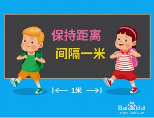 不要拥堵,人与人之间要保持1米以上的距离