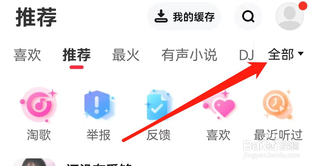 快音APP怎么查看彩铃