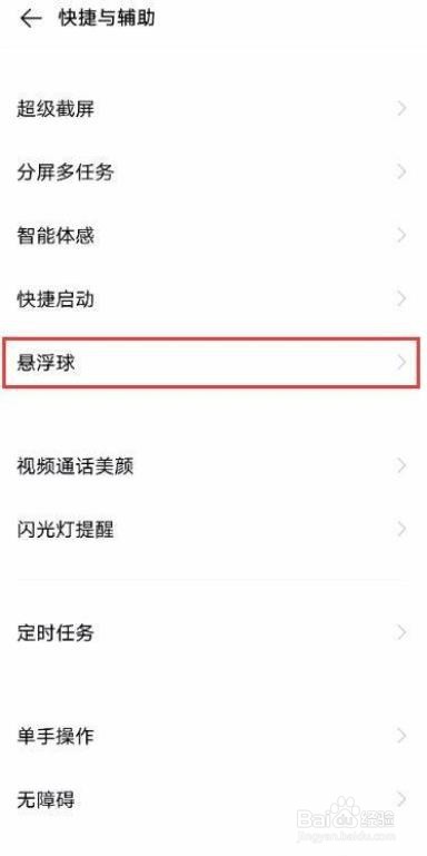 vivo S7怎样更改悬浮球的皮肤样式？