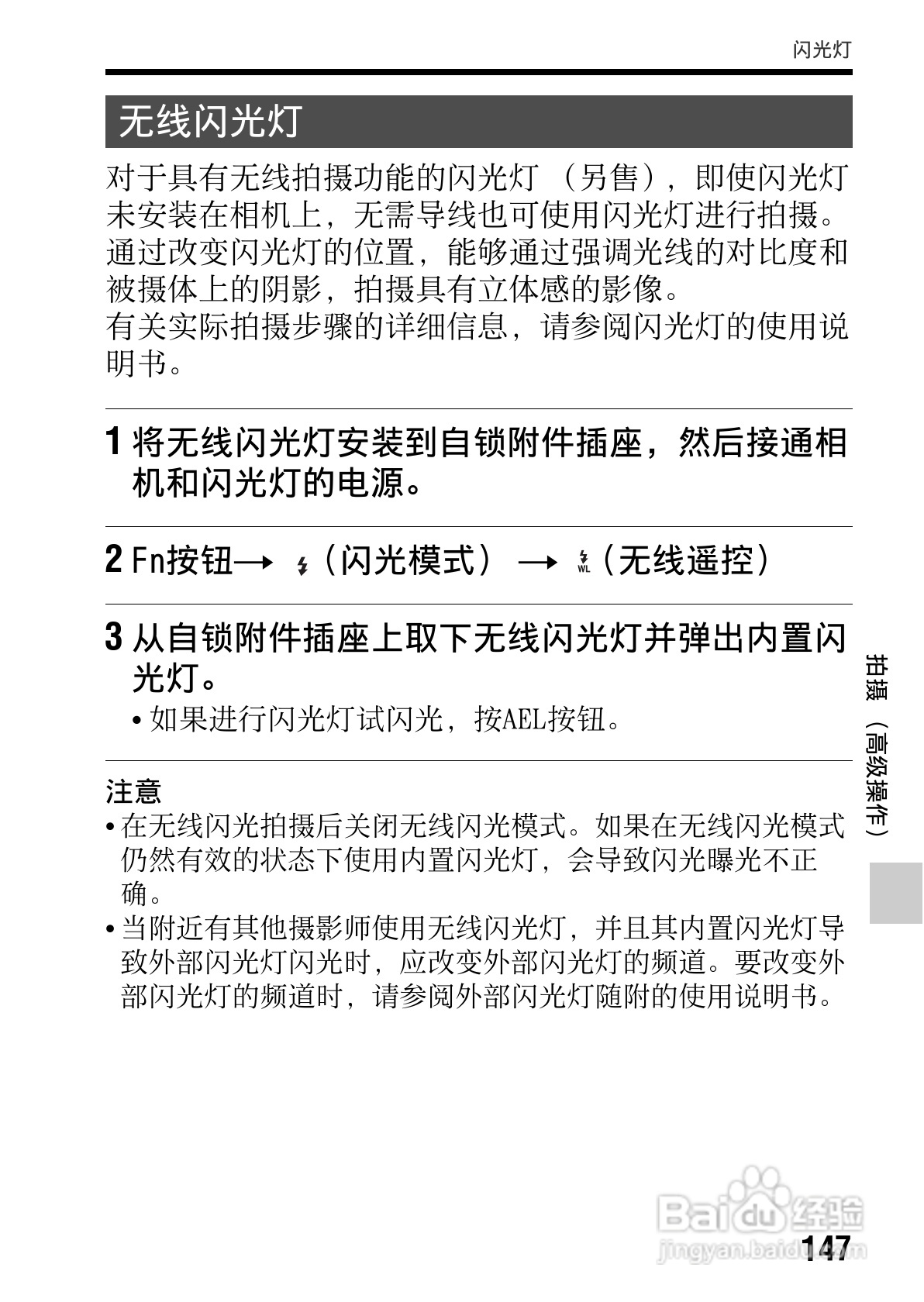 SONY索尼SLT-A77V数码相机说明书:[15]