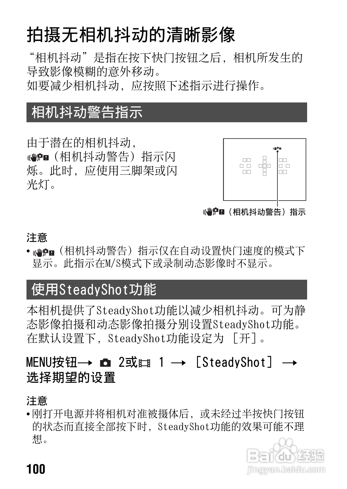 SONY索尼SLT-A77V数码相机说明书:[10]