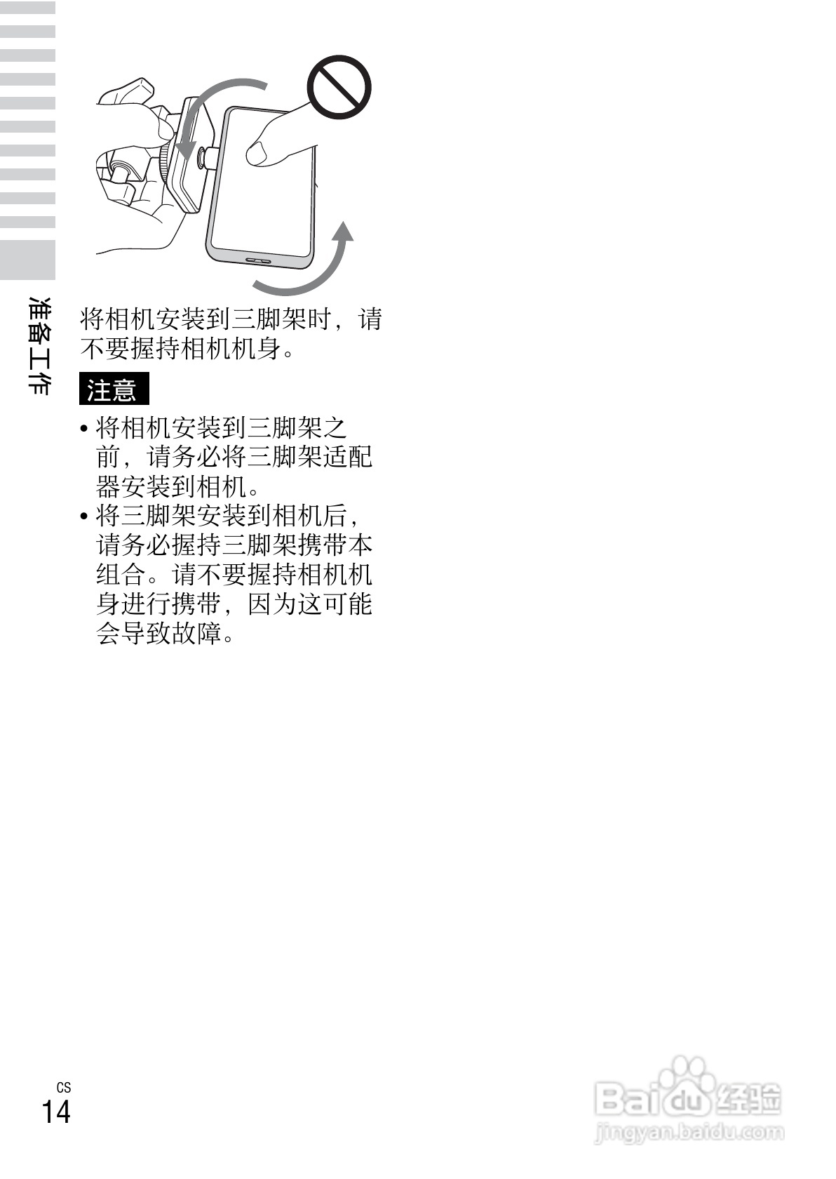 SONY索尼 DSC-TX55数码相机说明书:[2]