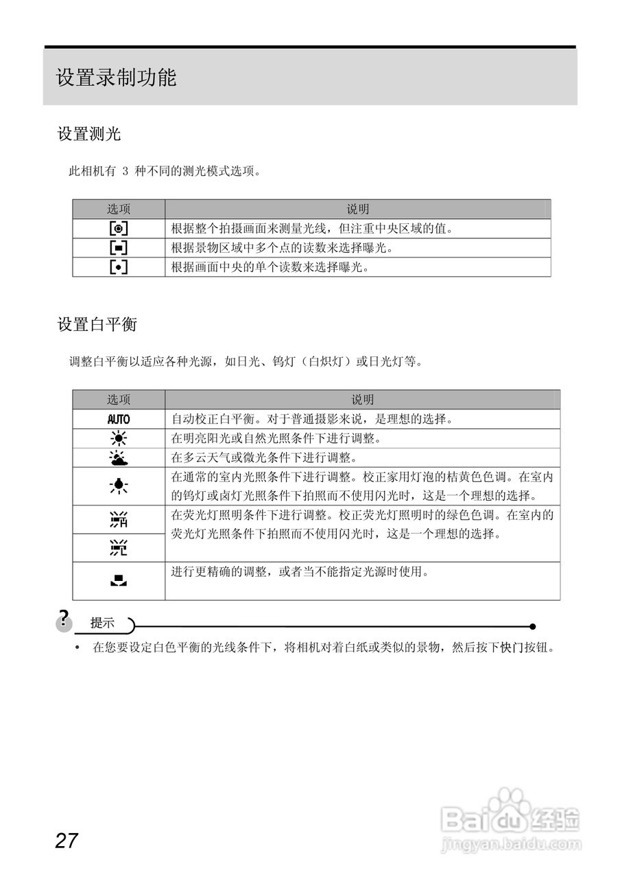 爱国者 V700数码相机说明书:[4]