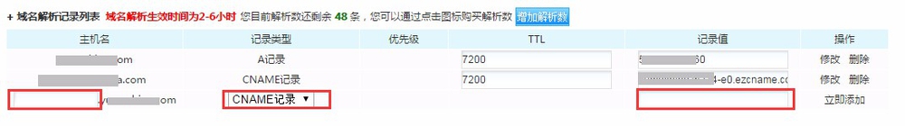 美橙互联域名怎么解析