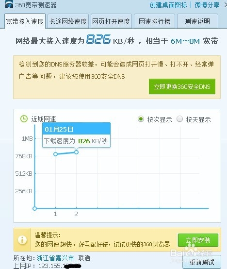 怎么知道自己的网速