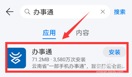 办事通怎么取消实名认证
