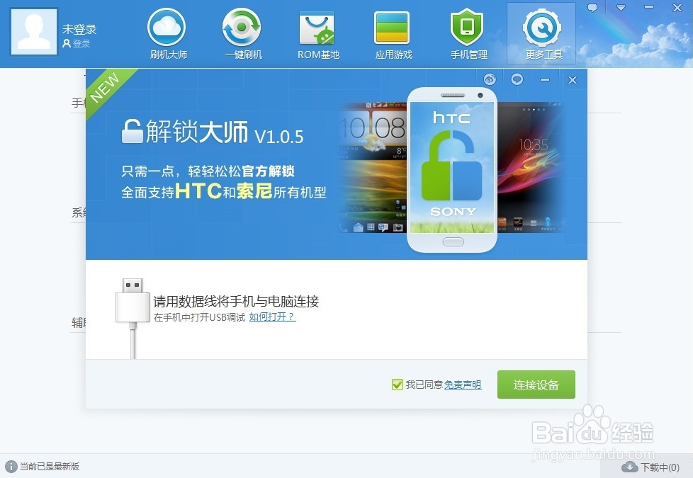 ROOT大师演示 ROOT Sony LT26i（图+文）