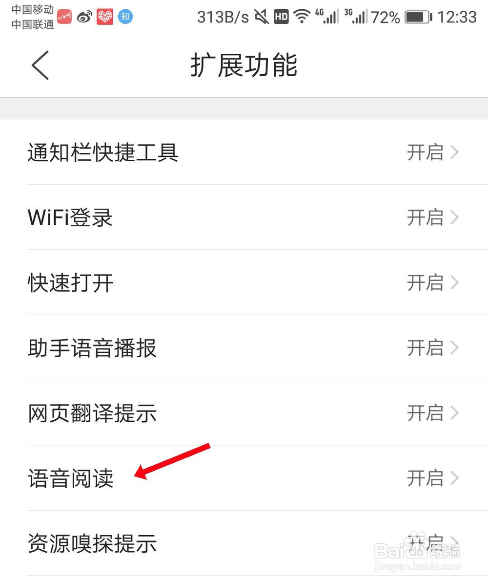 QQ浏览器如何开启语音阅读