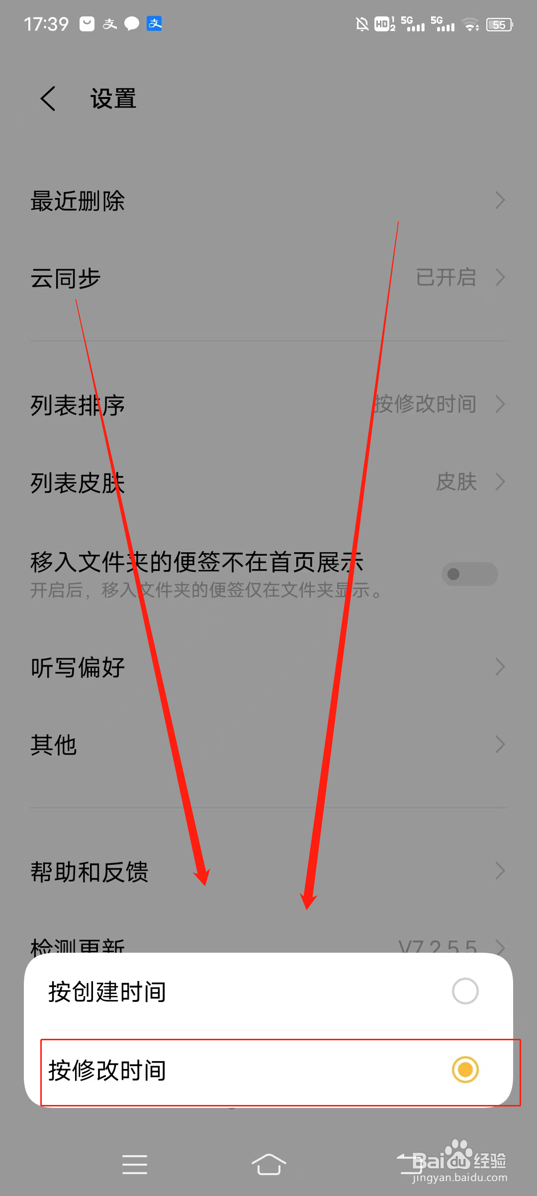 如何开启便签排列顺序