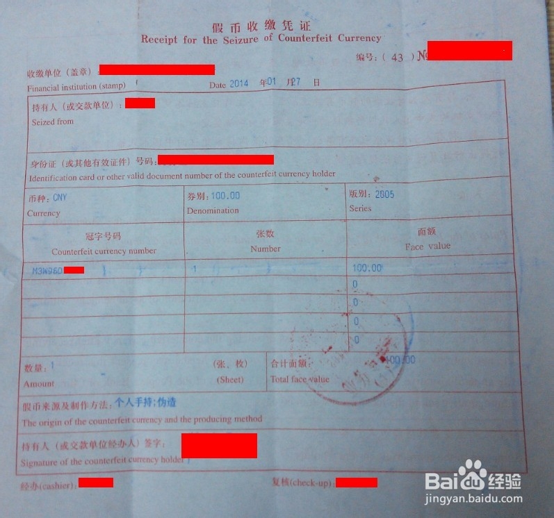 收到假币怎么办