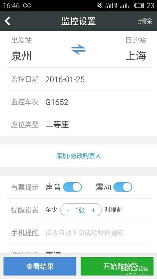 想要买到回家的票吗?