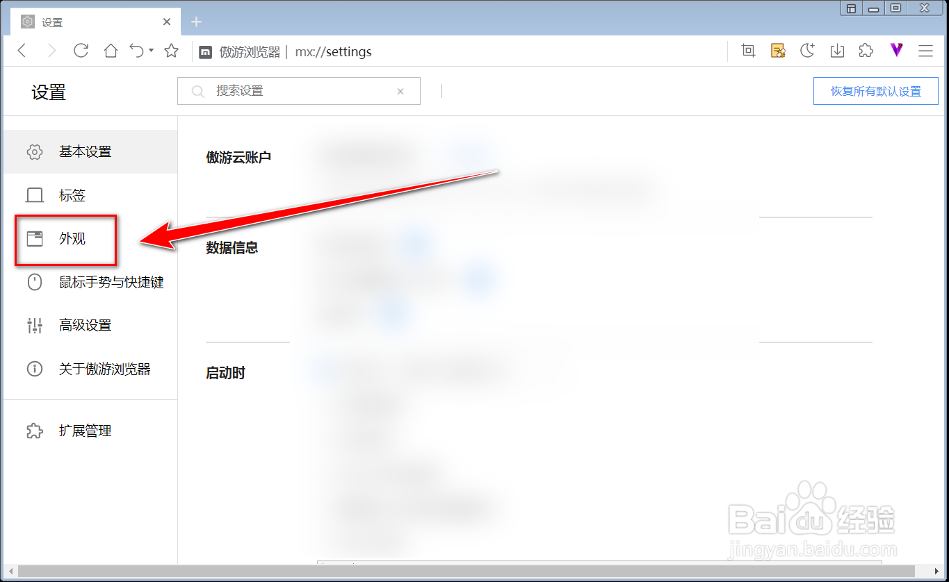 傲游浏览器如何使用本地图片作为皮肤