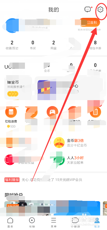 UC浏览器如何调整字体大小？方便爸妈浏览网页