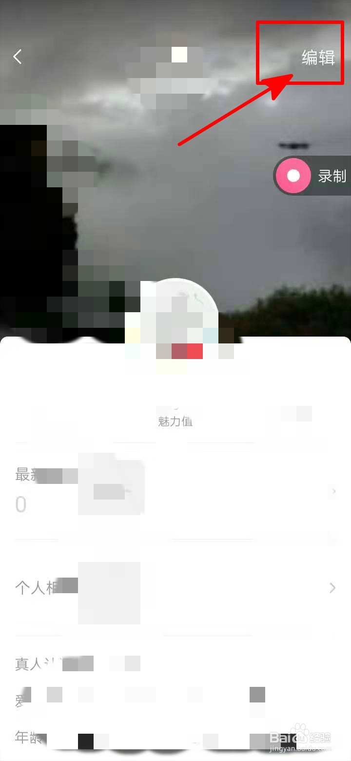 爱聊中如何设置自己的学历